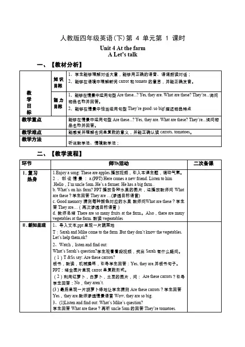 小学英语《unit4At the farm A Let's talk》优质教案、教学设计