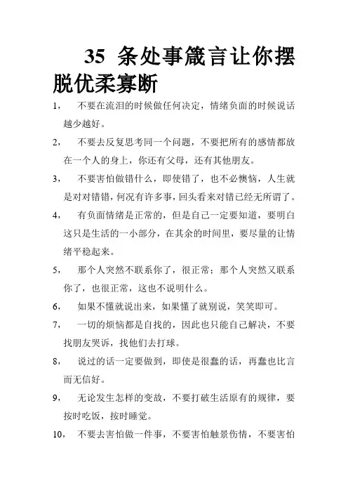 处事箴言