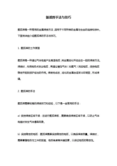 氩弧焊手法与技巧