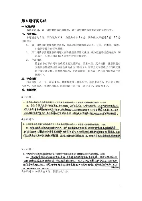 2018高三语文石景山一模第8题阅读讲评