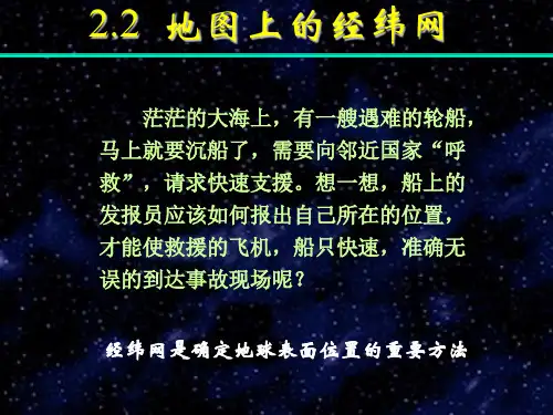 地图上的经纬网详解