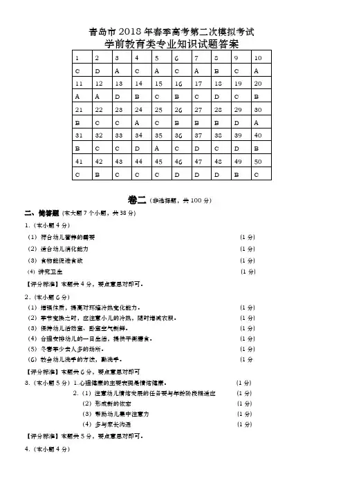 【答案】青岛市2018年春季高考第二次模拟考试 (1)