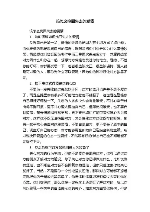 该怎么挽回失去的爱情