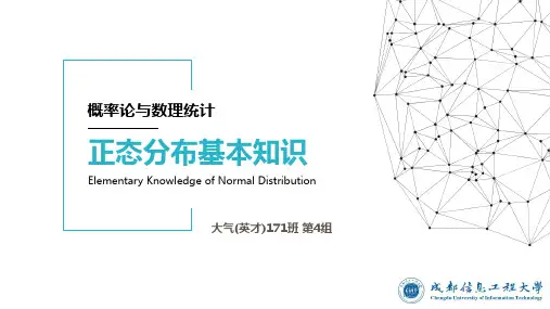 正态分布基本知识_概率论与数理统计