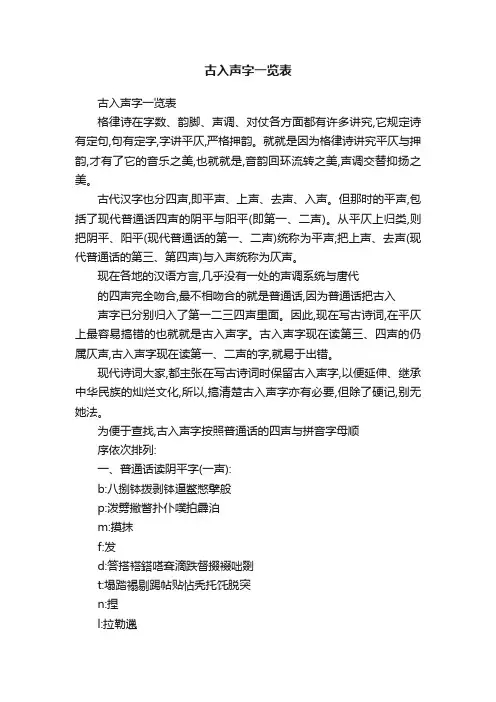 古入声字一览表