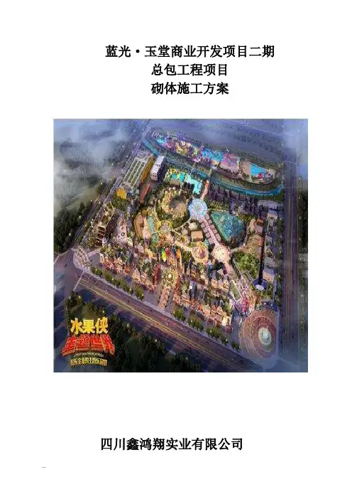 砌体施工组织设计(多孔砖)