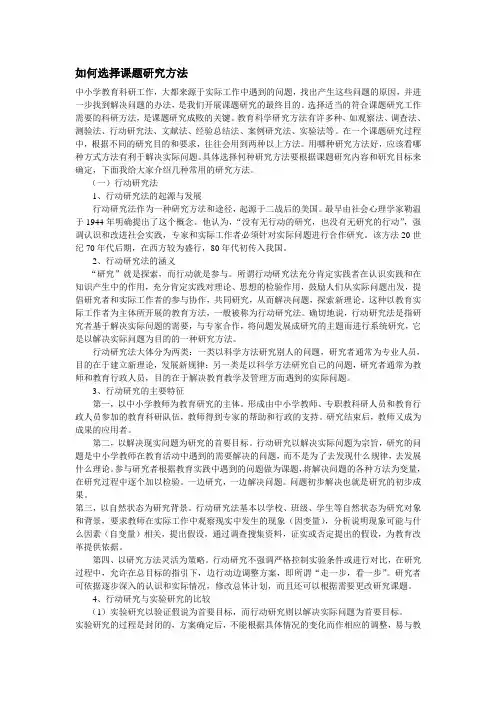 如何选择课题研究方法