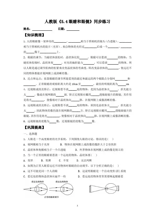 人教版物理八年级上册第五章《5.4眼睛和眼镜》同步练习含答案