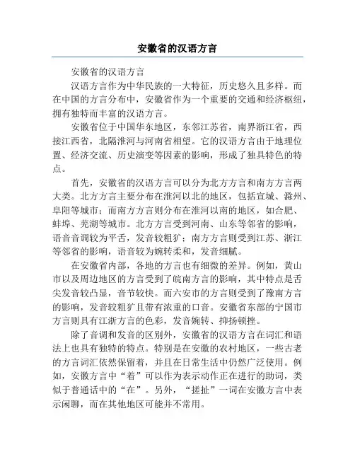 安徽省的汉语方言