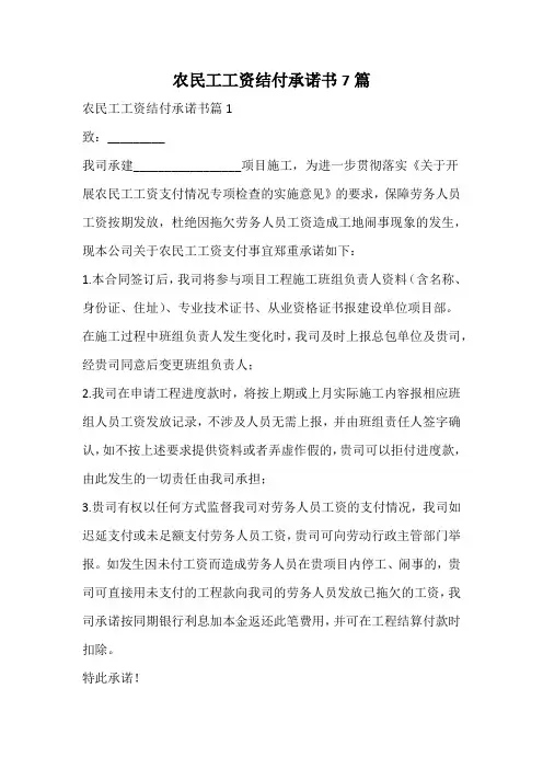 农民工工资结付承诺书