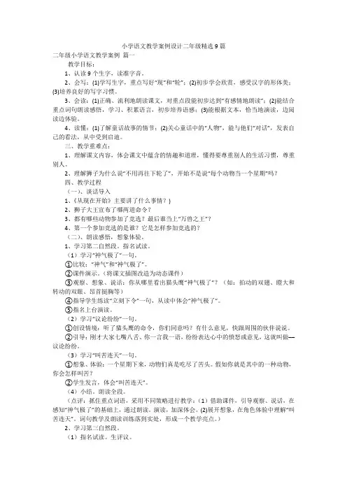 小学语文教学案例设计二年级精选9篇