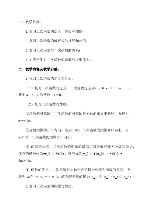 九年级数学《二次函数》总复习教案