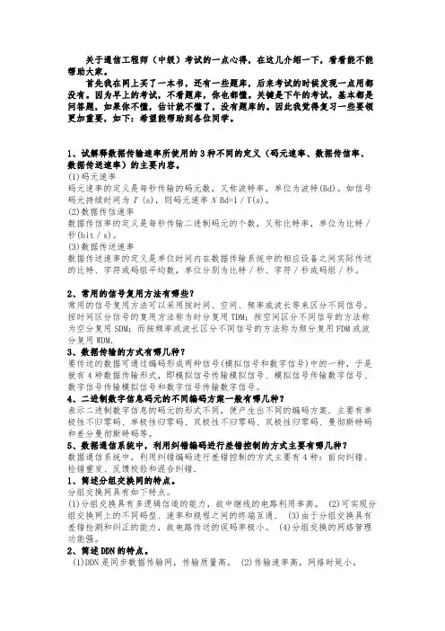 通信工程师(中级)互联网技术要点