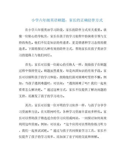 小学六年级英语刷题,家长的正确陪伴方式