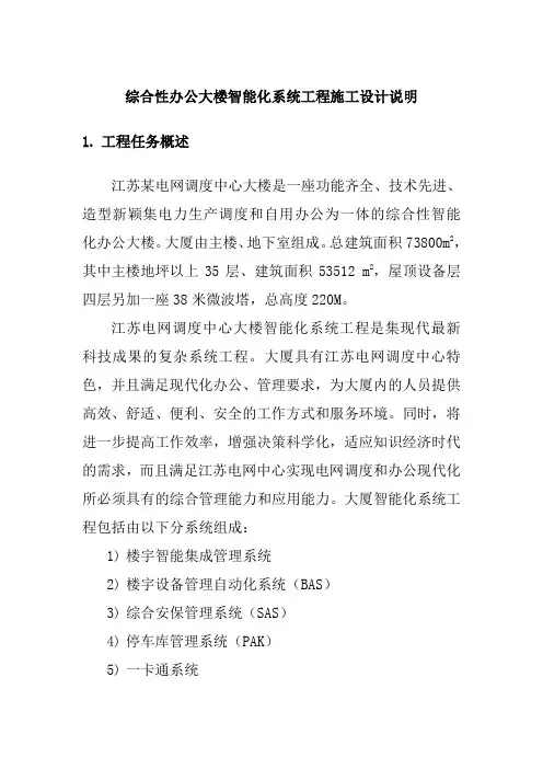综合性办公大楼智能化系统工程施工设计说明