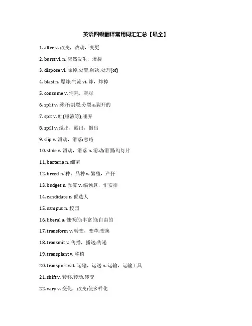 英语四级翻译常用词汇汇总【最全】