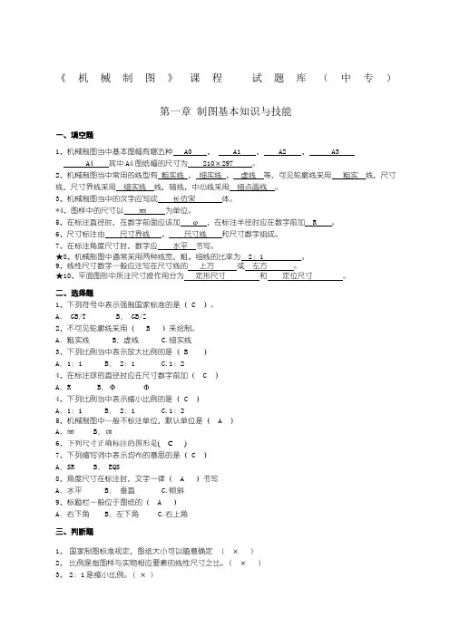 中职机械制图试题库加答案