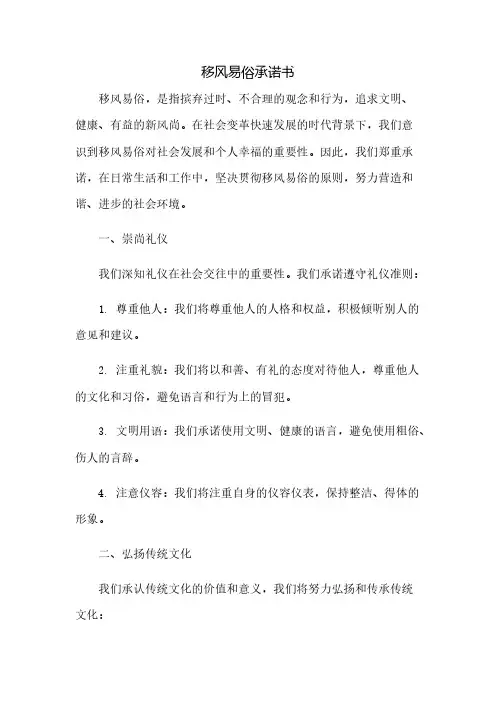 移风易俗承诺书(2023范文免修改)