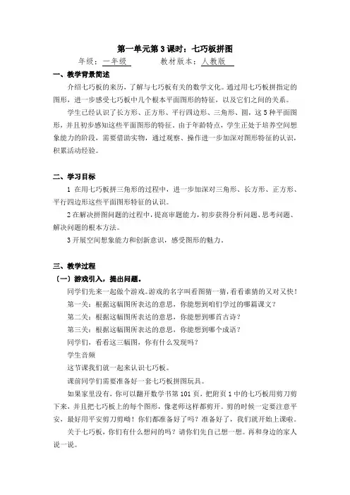 2022人教版【同步配套】一年级下册数学 教案 课件 任务单  七巧板拼图