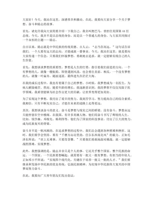 奥巴马演讲稿范文励志