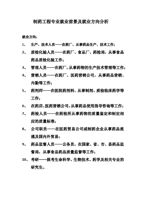 制药工程专业就业前景及就业方向分析