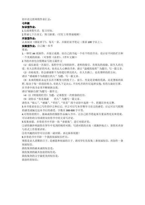 七、八、九年级初中语文寒假作业  任务清单