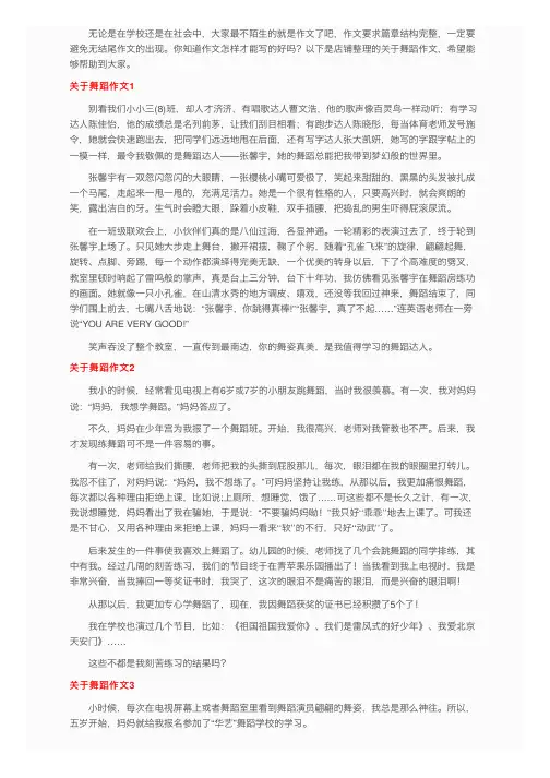 关于舞蹈作文（15篇）