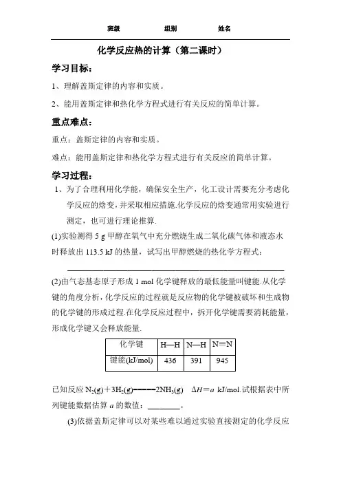 化学反应热的计算(第二课时)