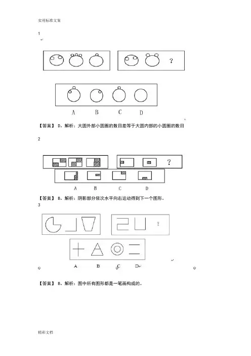 公务员行测图形推理(绝密资料)
