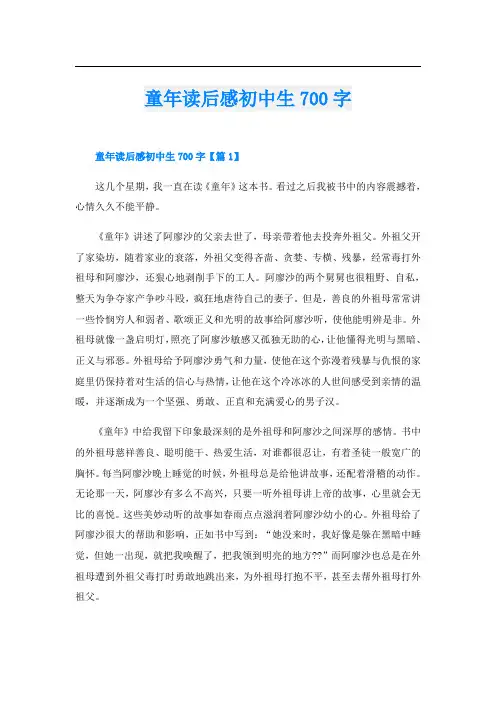 童年读后感初中生700字