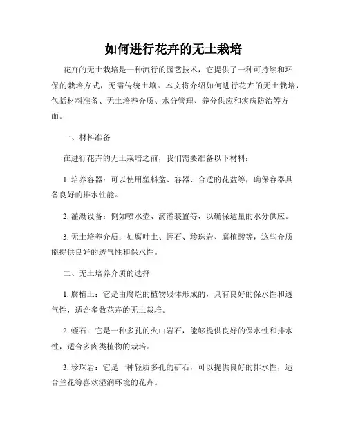 如何进行花卉的无土栽培