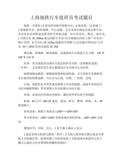 上海地铁行车值班员考试题目