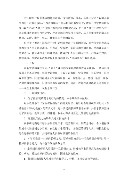 精选2021年幼儿园秋季园务工作计划3篇