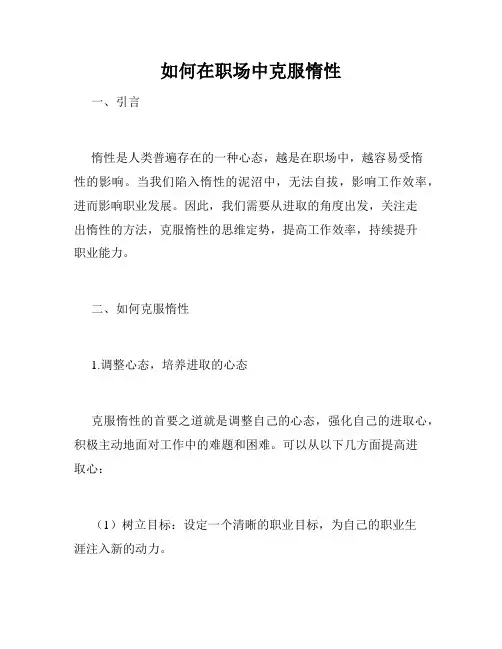 如何在职场中克服惰性
