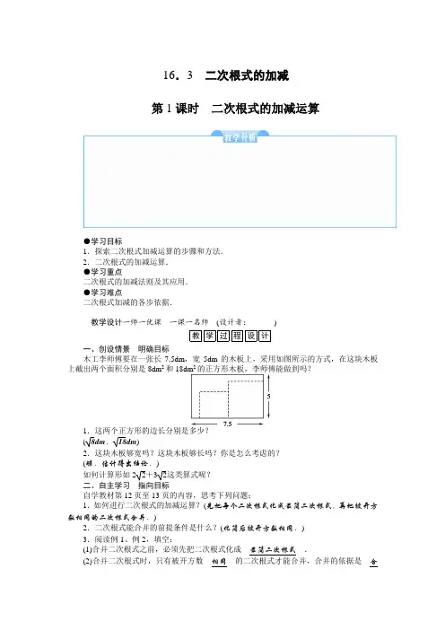 第1课时 二次根式的加减运算教案