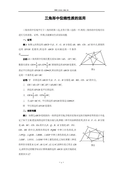 三角形中位线性质的活用