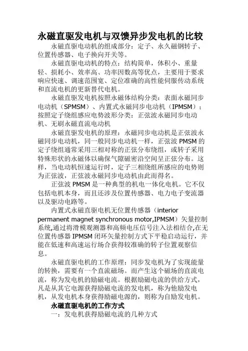 永磁直驱发电机和双馈异步发电机的比较