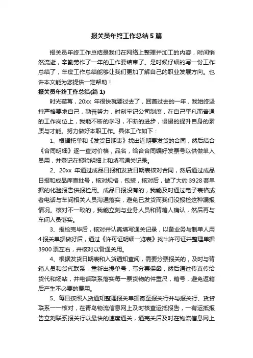 报关员年终工作总结5篇