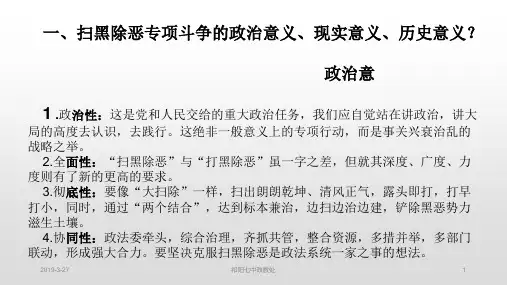 扫黑除恶班会ppt课件
