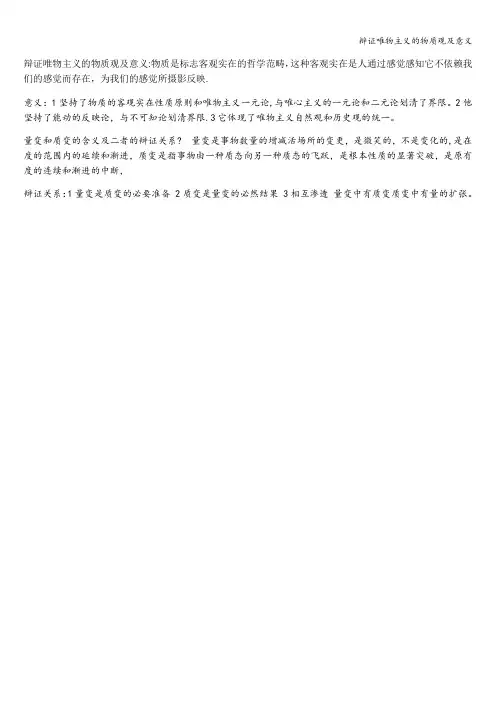 辩证唯物主义的物质观及意义