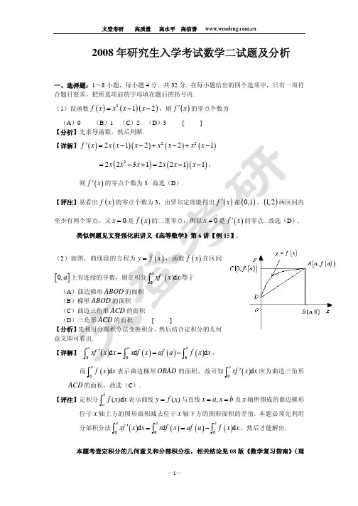 2008考研数学2真题