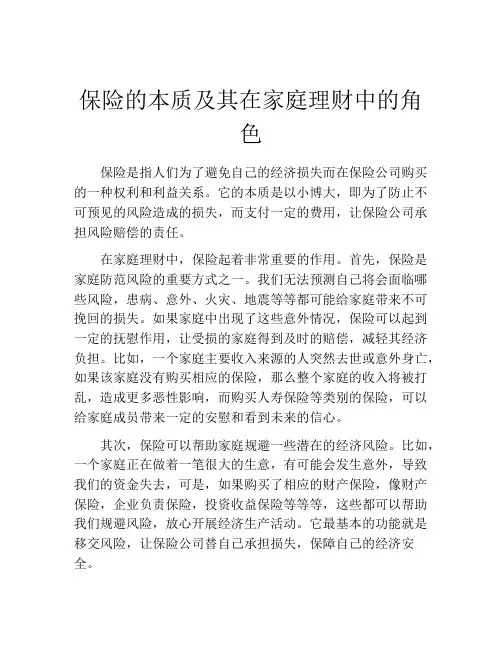 保险的本质及其在家庭理财中的角色