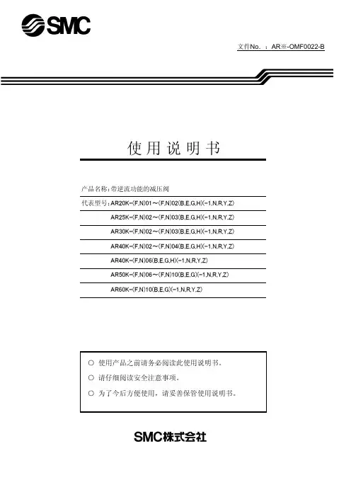 SMC带逆流功能的减压阀说明书