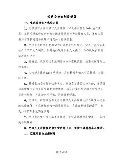 铁路交接班制度模版（3篇）