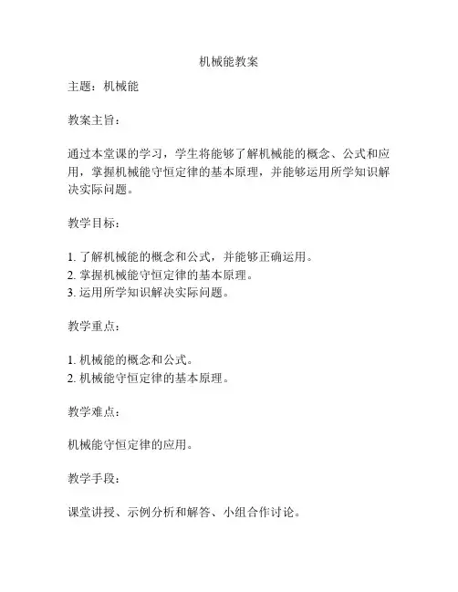 机械能教案