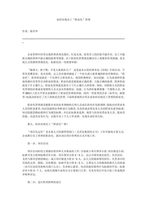 如何实现员工“职业化”管理