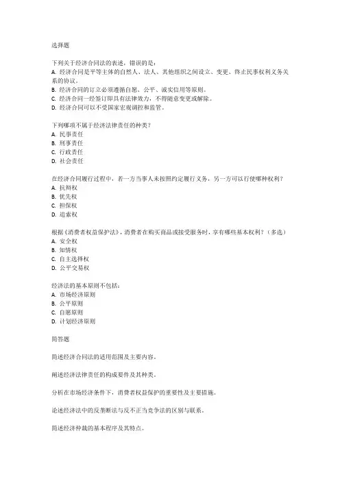 2024初级会计经济法大纲