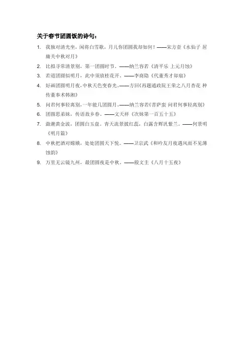 关于春节团圆饭的诗句