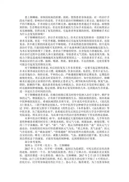 肺鳞癌手术后为什么会复发转移