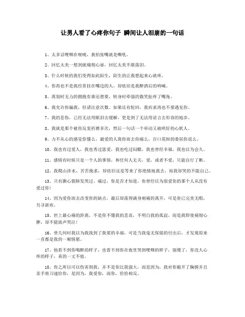 让男人看了心疼你句子 瞬间让人泪崩的一句话